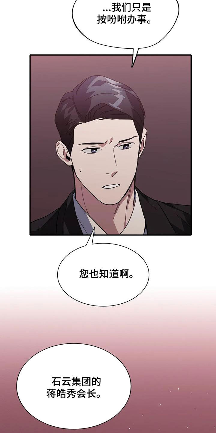 父债子偿小说讲的什么漫画,第45话1图