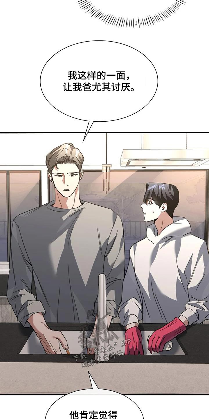 父债子偿漫画,第40话1图