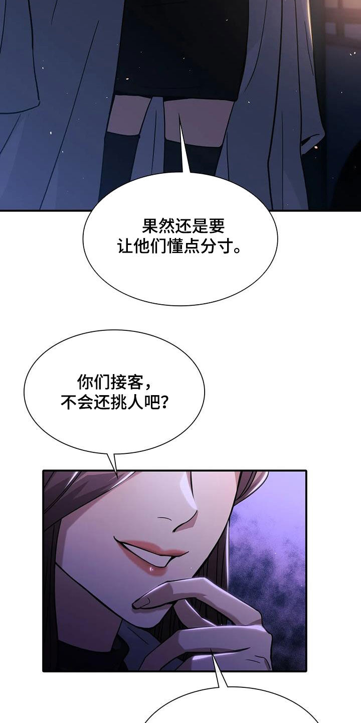 父债子偿漫画,第54话2图