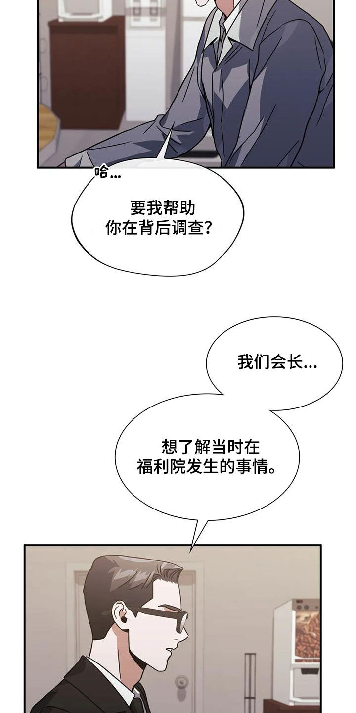 父债子偿小说讲的什么漫画,第51话2图
