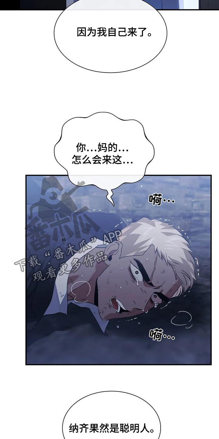 父债子偿漫画,第78话2图