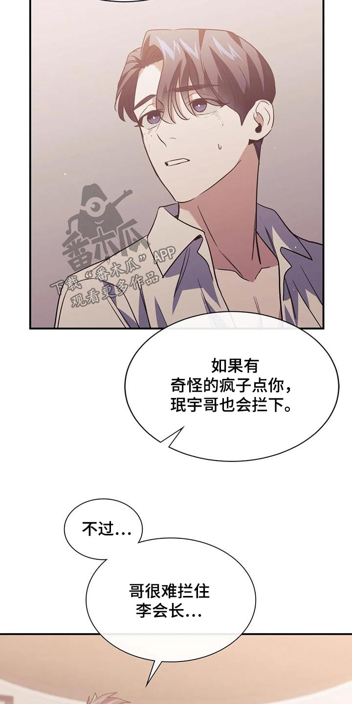 父债子偿漫画,第62话1图