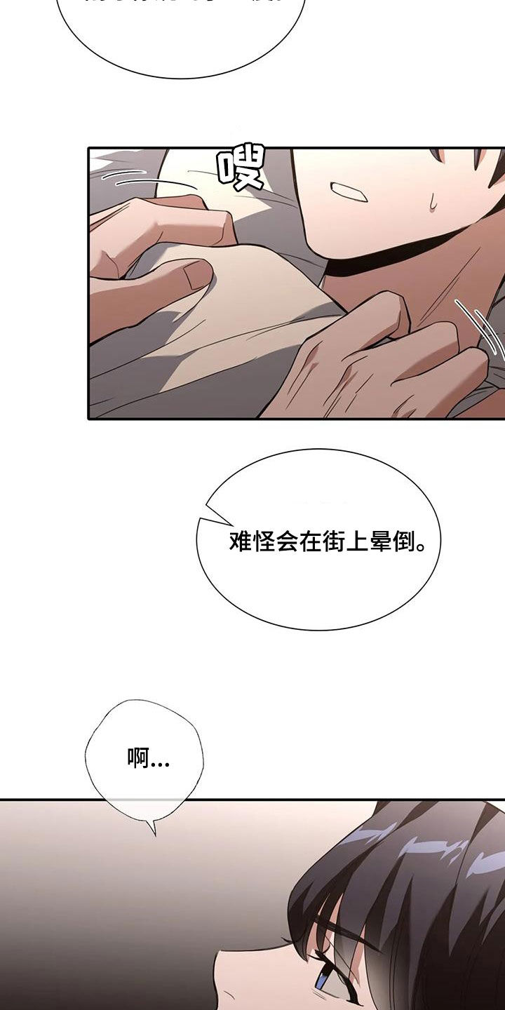 父债子偿小说全集漫画,第31话2图