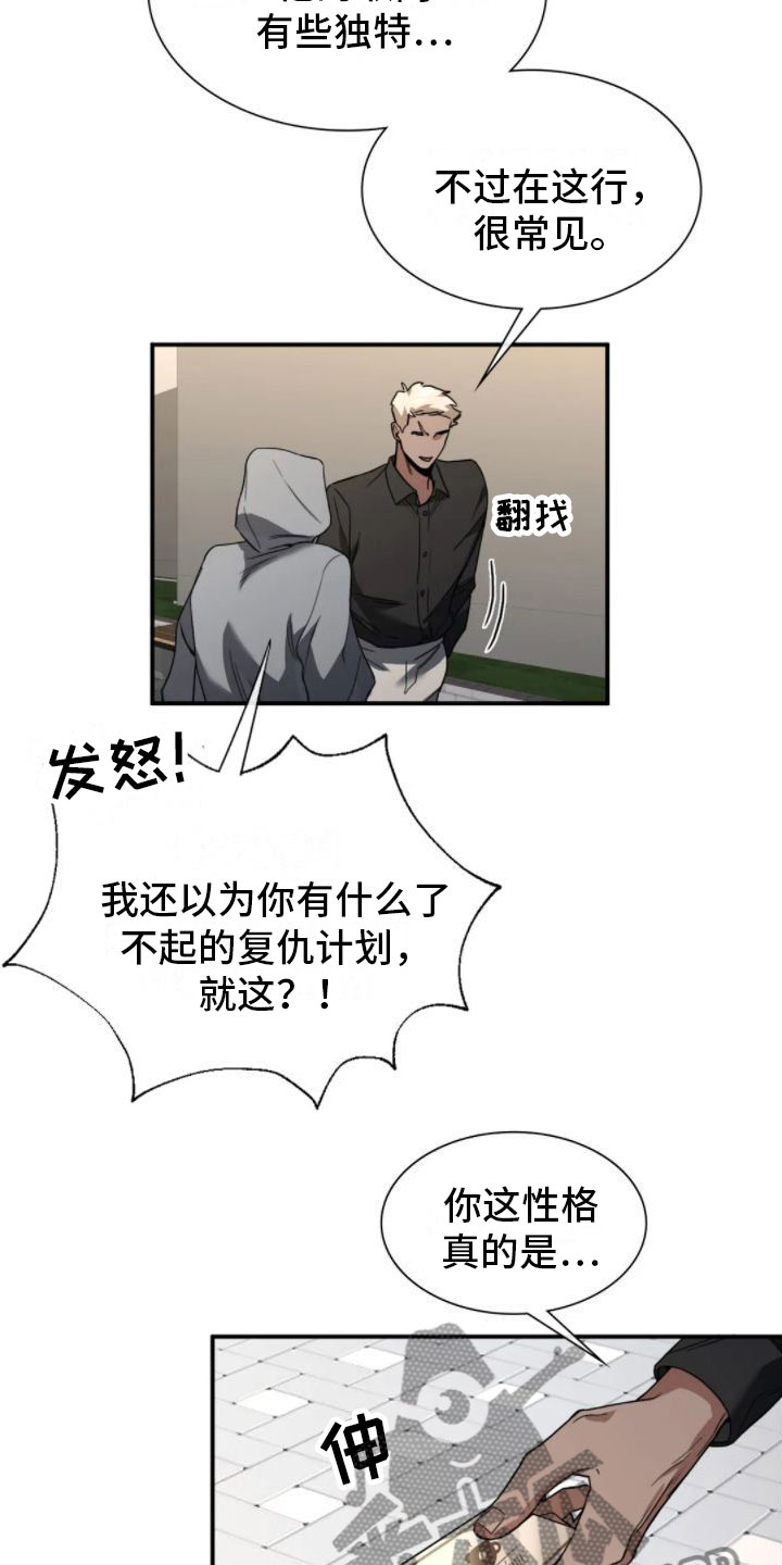 父债子偿by空凉的城txt漫画,第6话2图