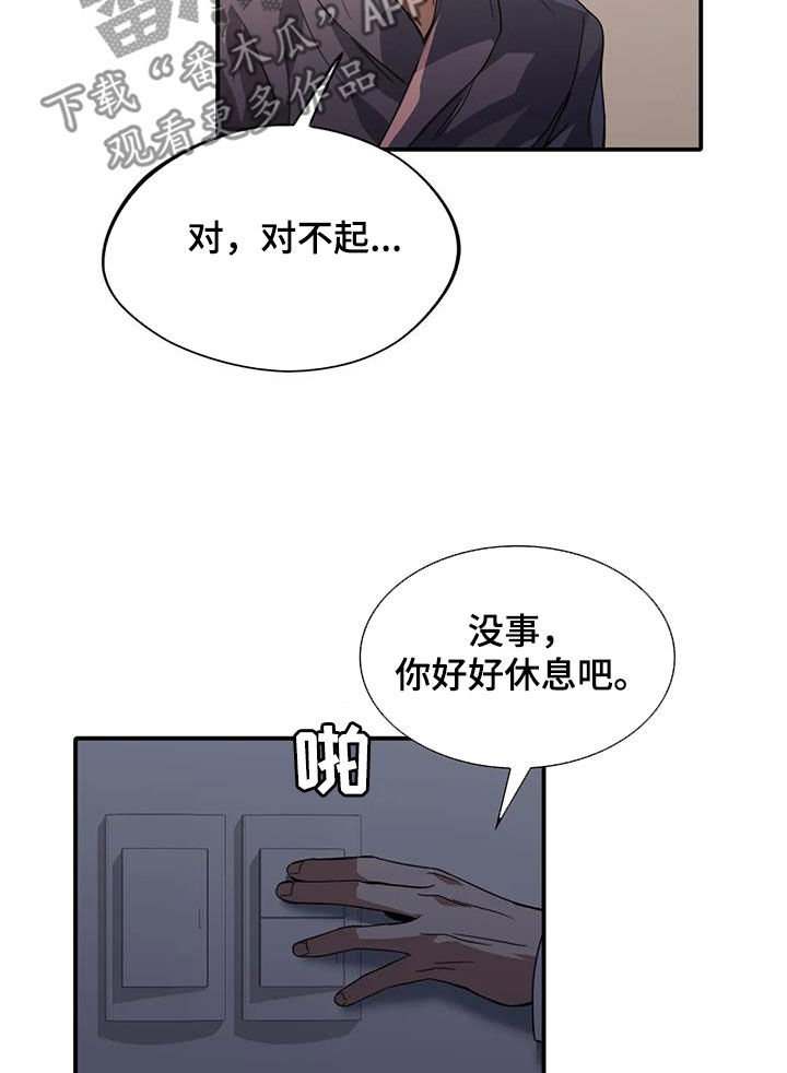 父债子偿漫画,第33话1图