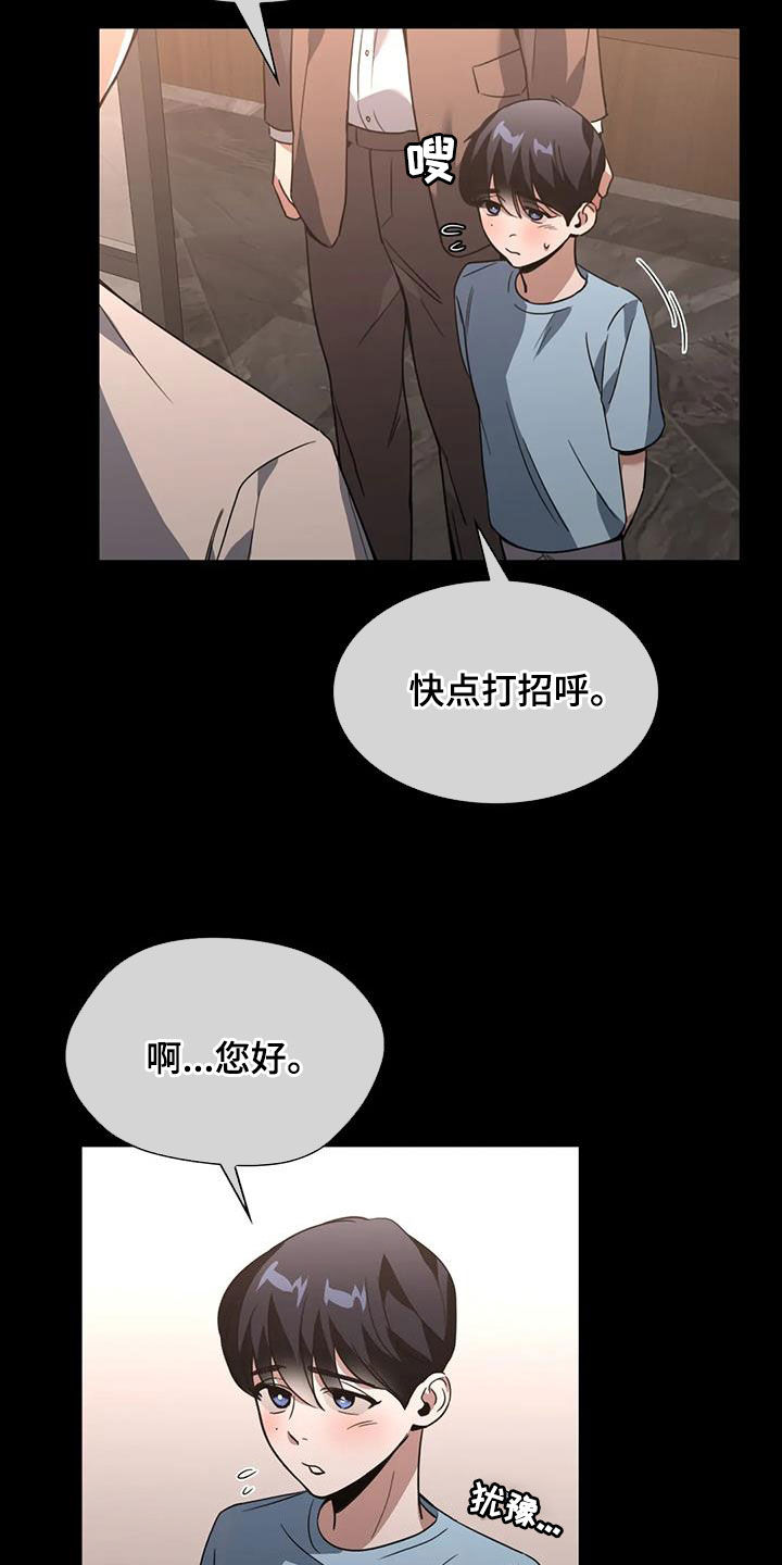 父债子偿评论漫画,第29话2图