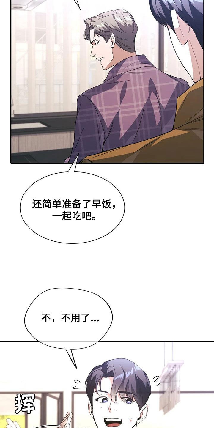 父债子偿角色漫画,第34话2图