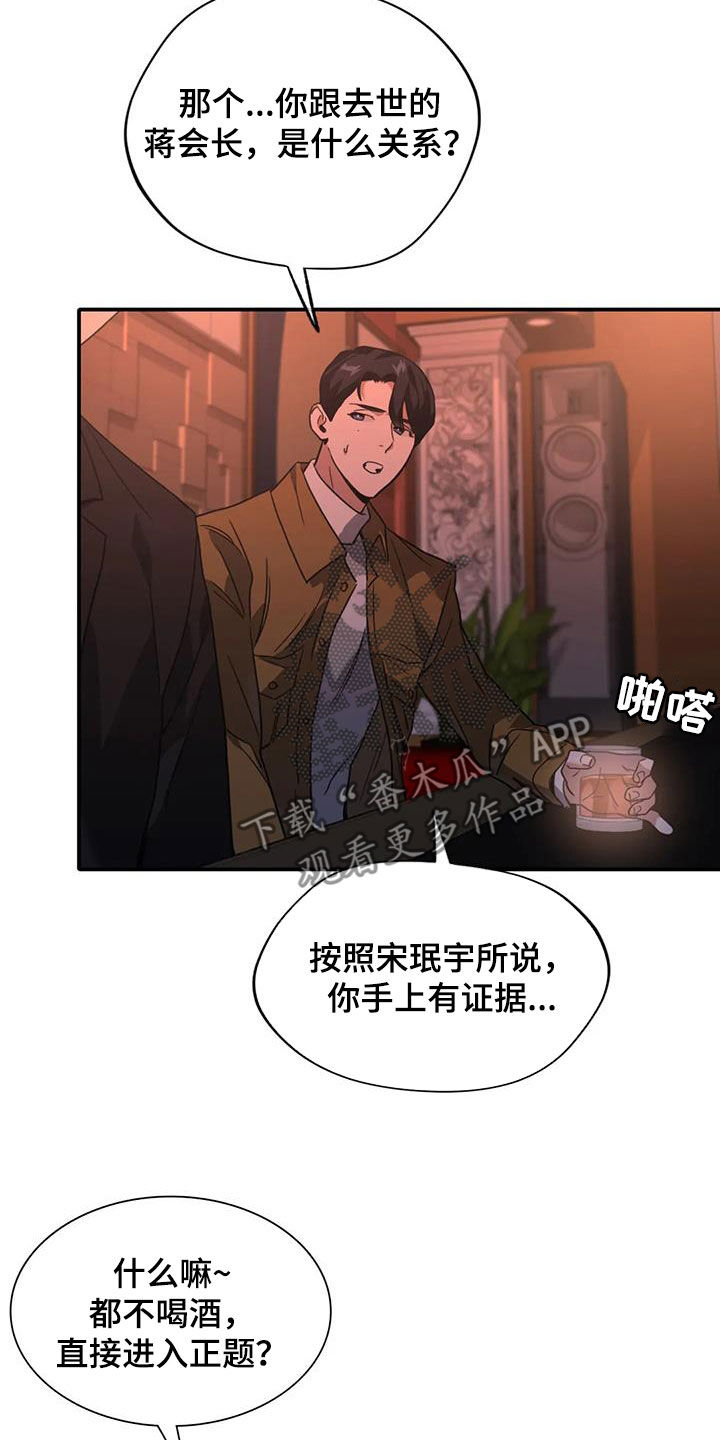 父债子偿小说讲的什么漫画,第27话1图