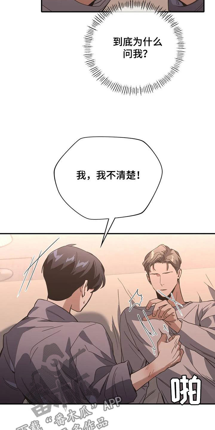 父债子偿漫画,第33话2图