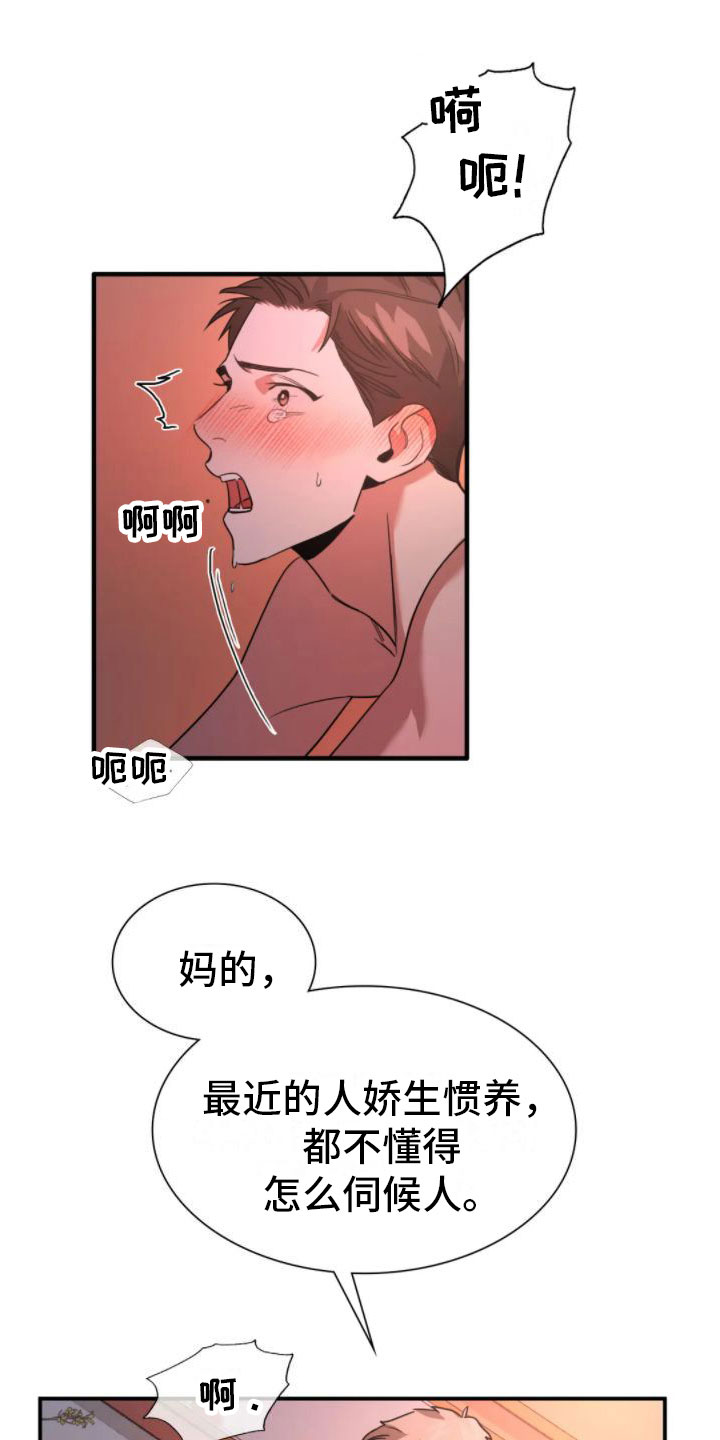 父债子偿小说讲的什么漫画,第9话2图