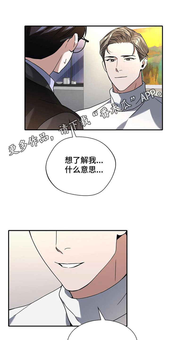 父债子偿txt小说在线免费阅读漫画,第24话1图