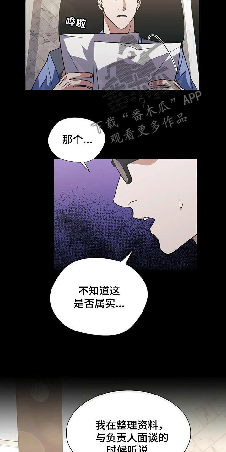 父债子偿小说长佩漫画,第49话1图