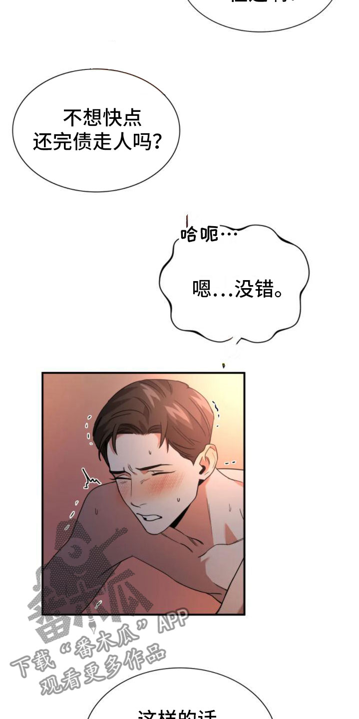父债子偿小说讲的什么漫画,第9话2图