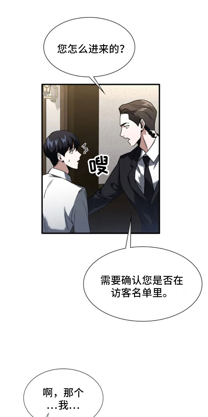 父债子偿双男主小说漫画,第4话2图