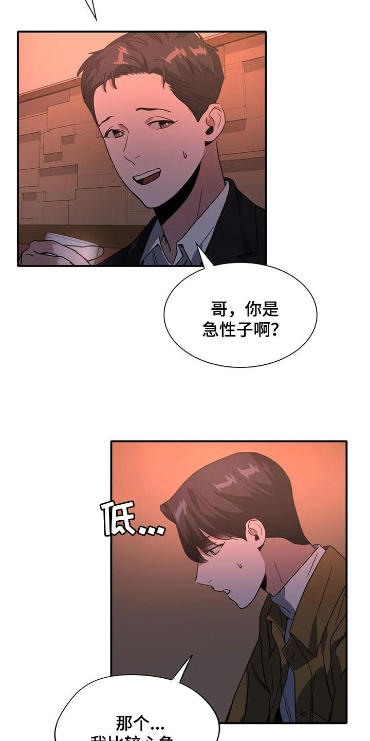 父债子偿小说讲的什么漫画,第27话2图