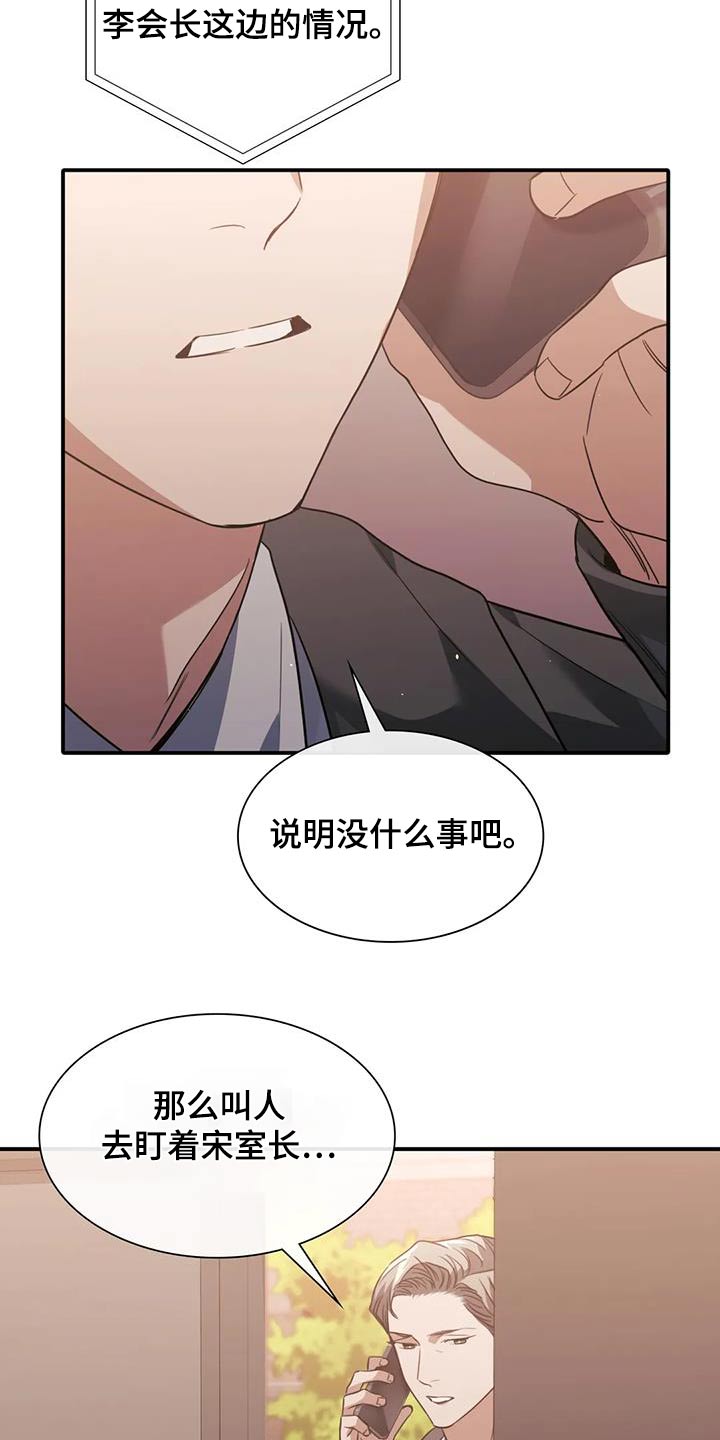 父债子偿漫画,第63话2图