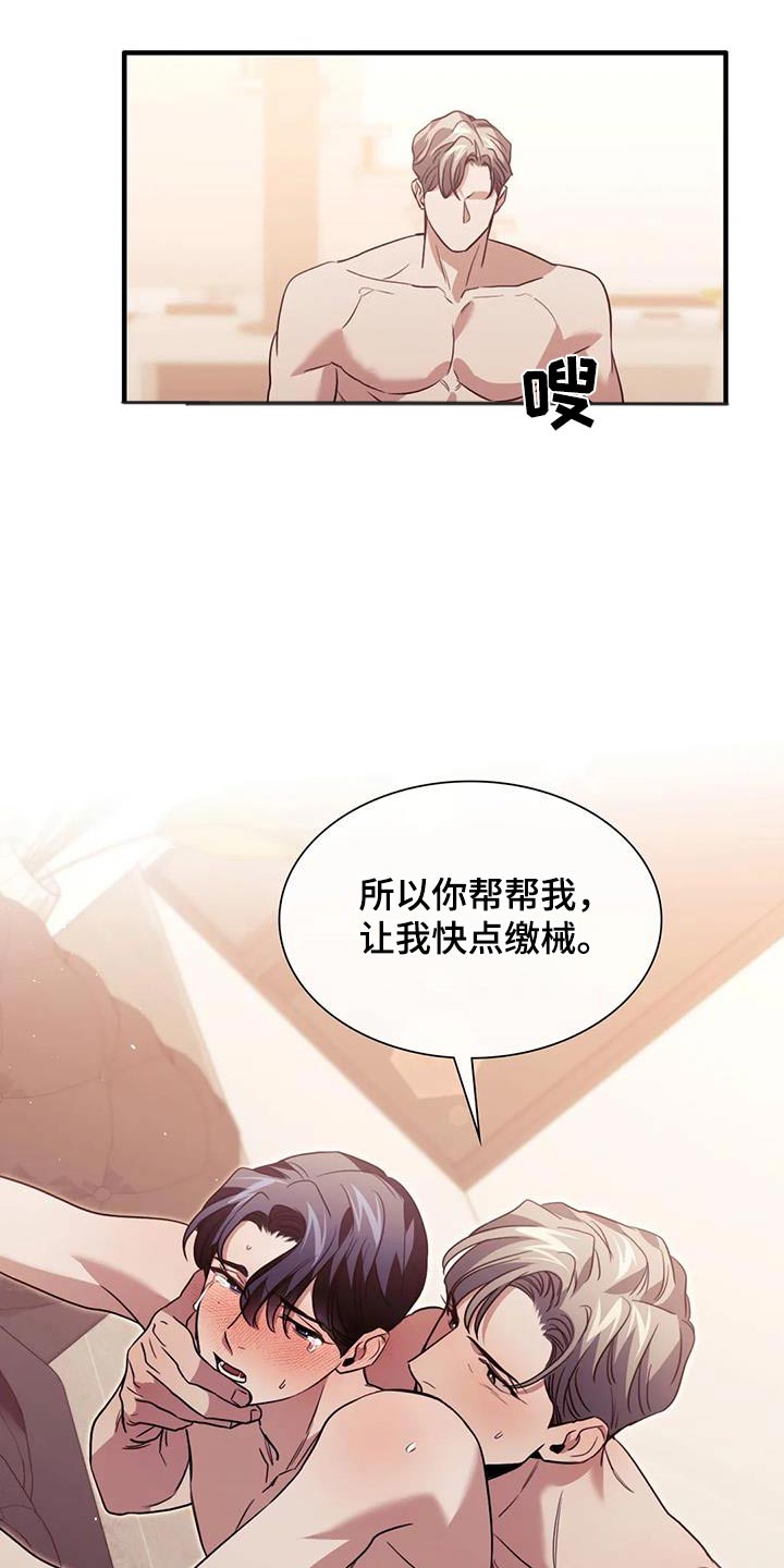 父债子偿小说长佩漫画,第67话1图