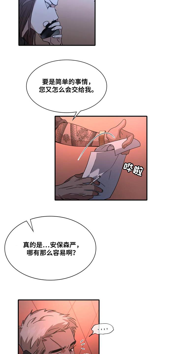 父债子偿小说讲的什么漫画,第16话2图