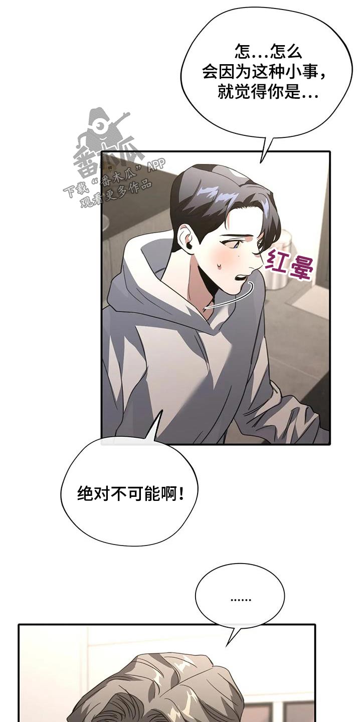 父债子偿漫画,第40话2图