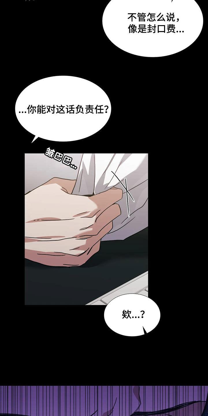 父债子偿小说长佩漫画,第49话2图