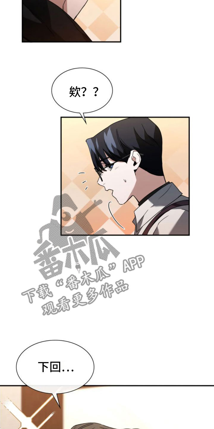 父债子偿小说讲的什么漫画,第10话2图