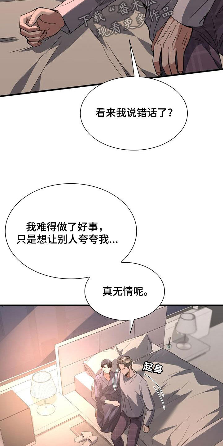 父债子偿漫画,第33话1图