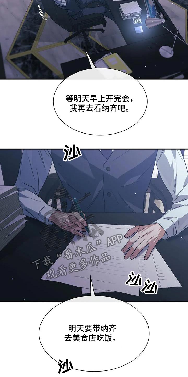 父债子偿评论漫画,第60话2图