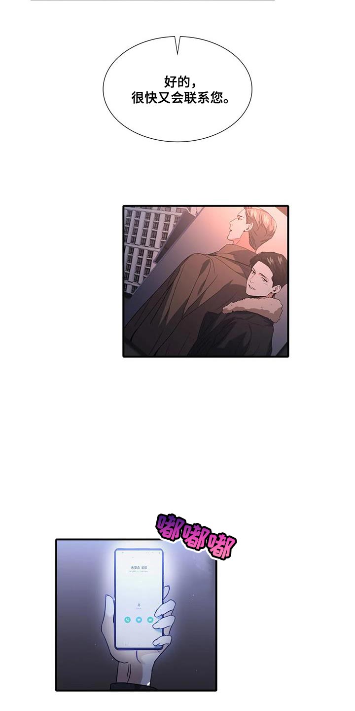 父债子偿小说讲的什么漫画,第16话2图