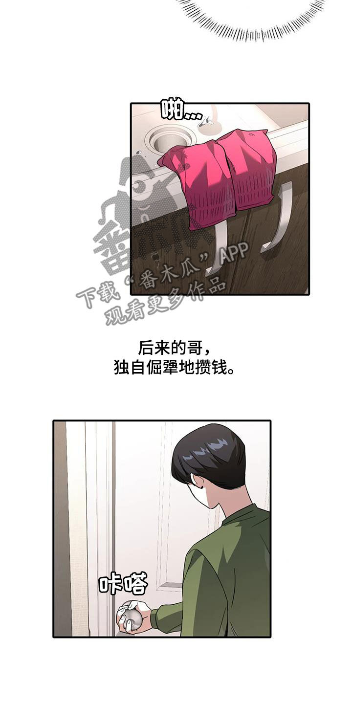 父债子偿小说讲的什么漫画,第21话2图