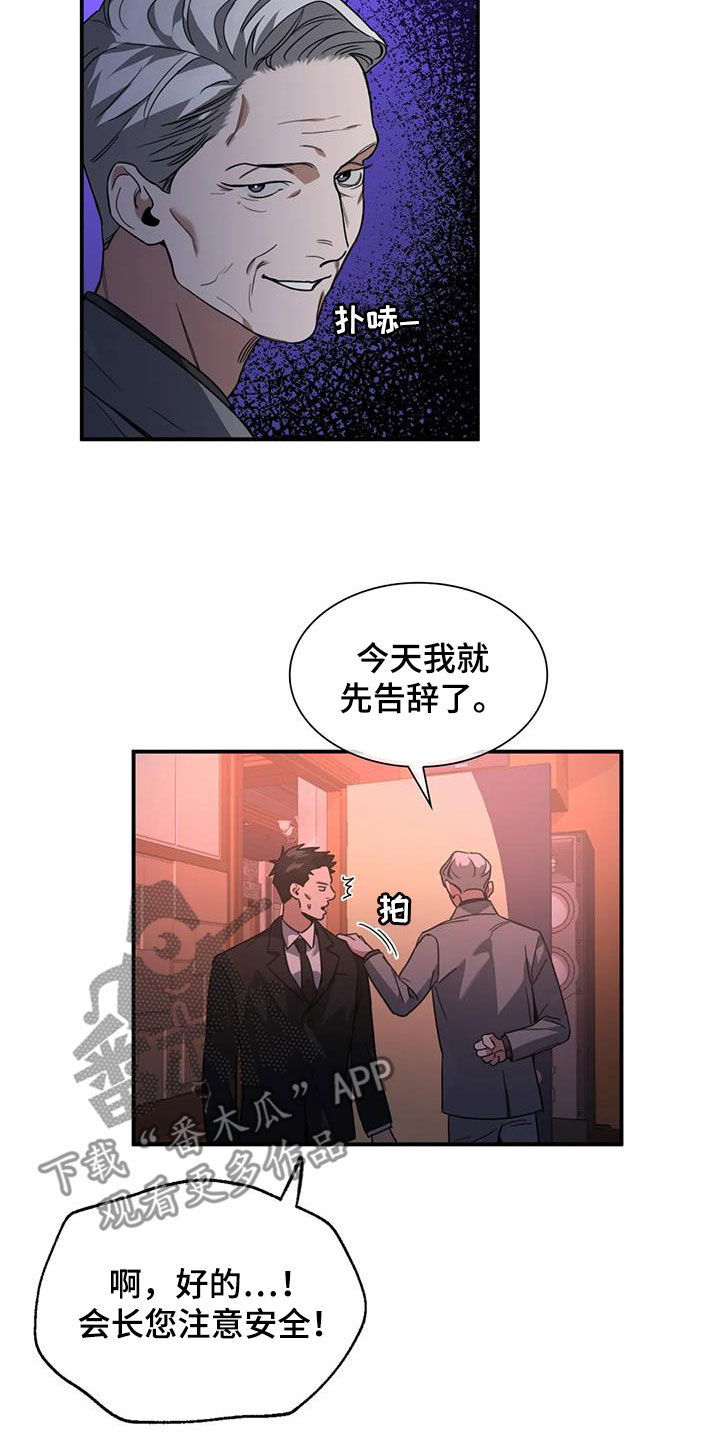 父债子偿小说讲的什么漫画,第14话2图