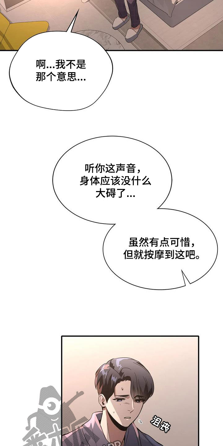 父债子偿漫画,第33话2图