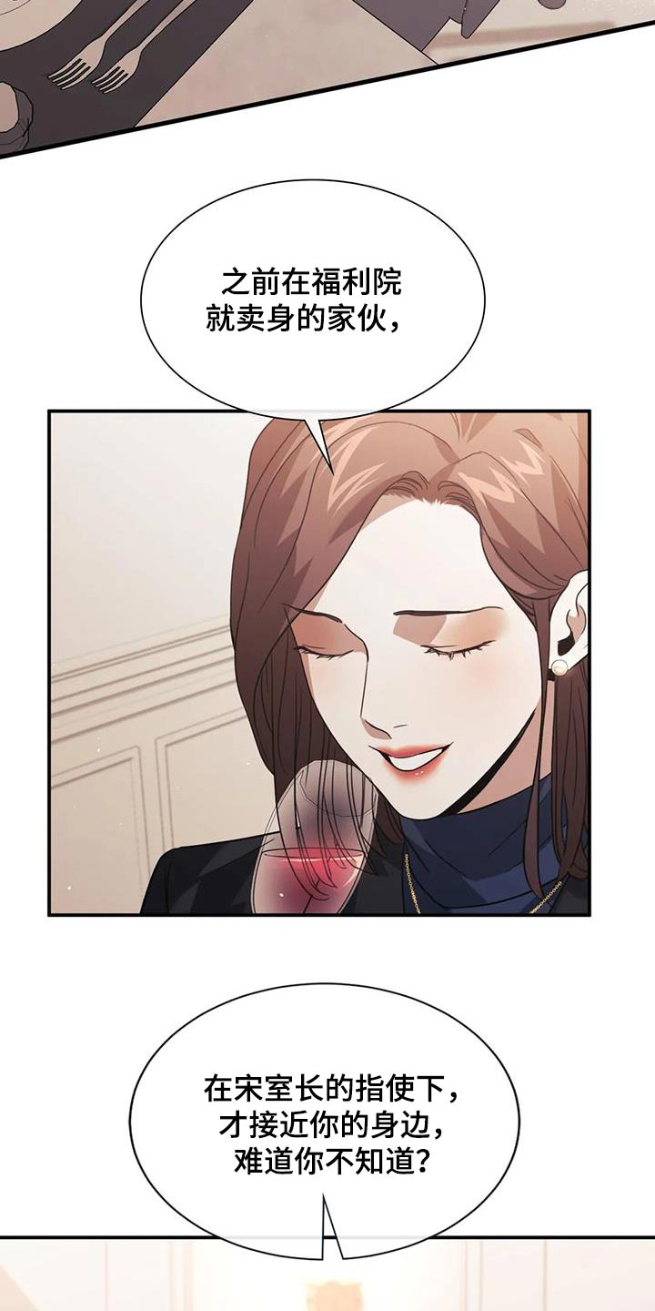 父债子偿漫画,第61话1图