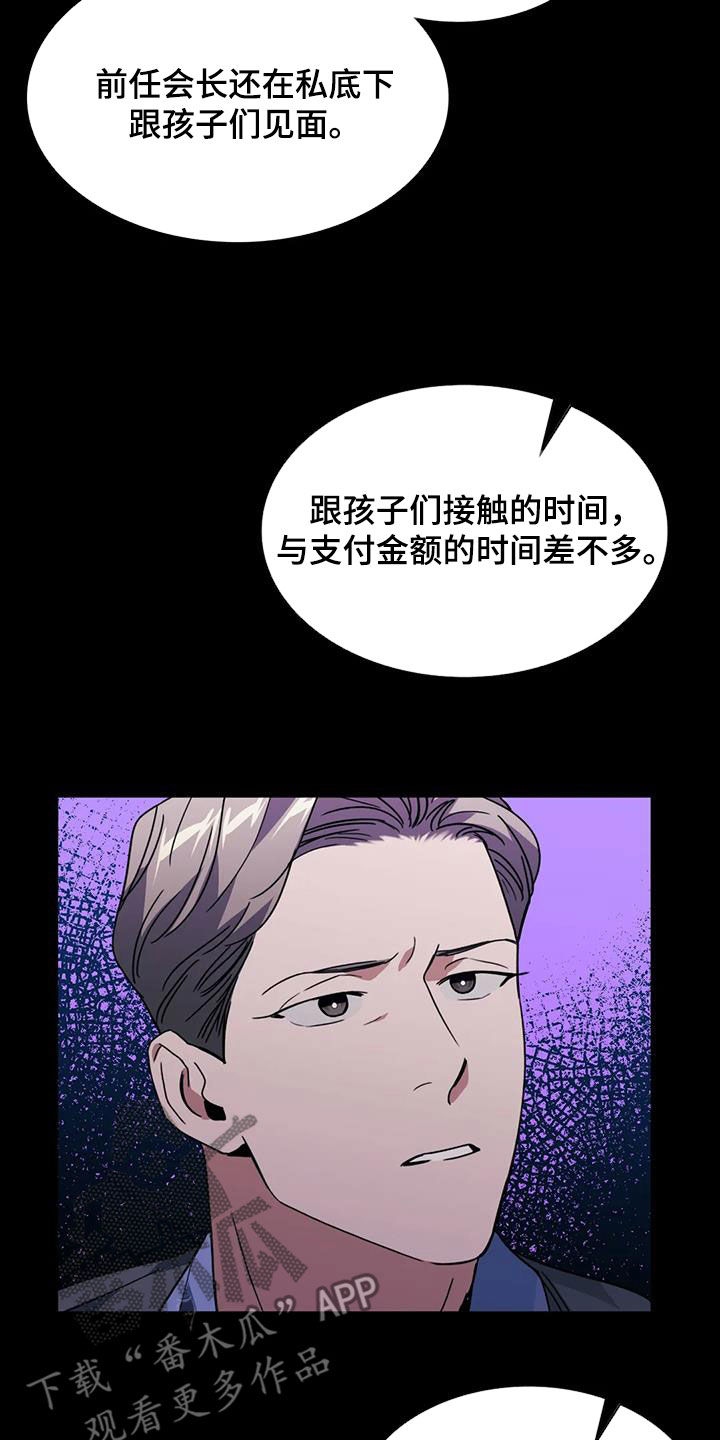 父债子偿小说长佩漫画,第49话1图