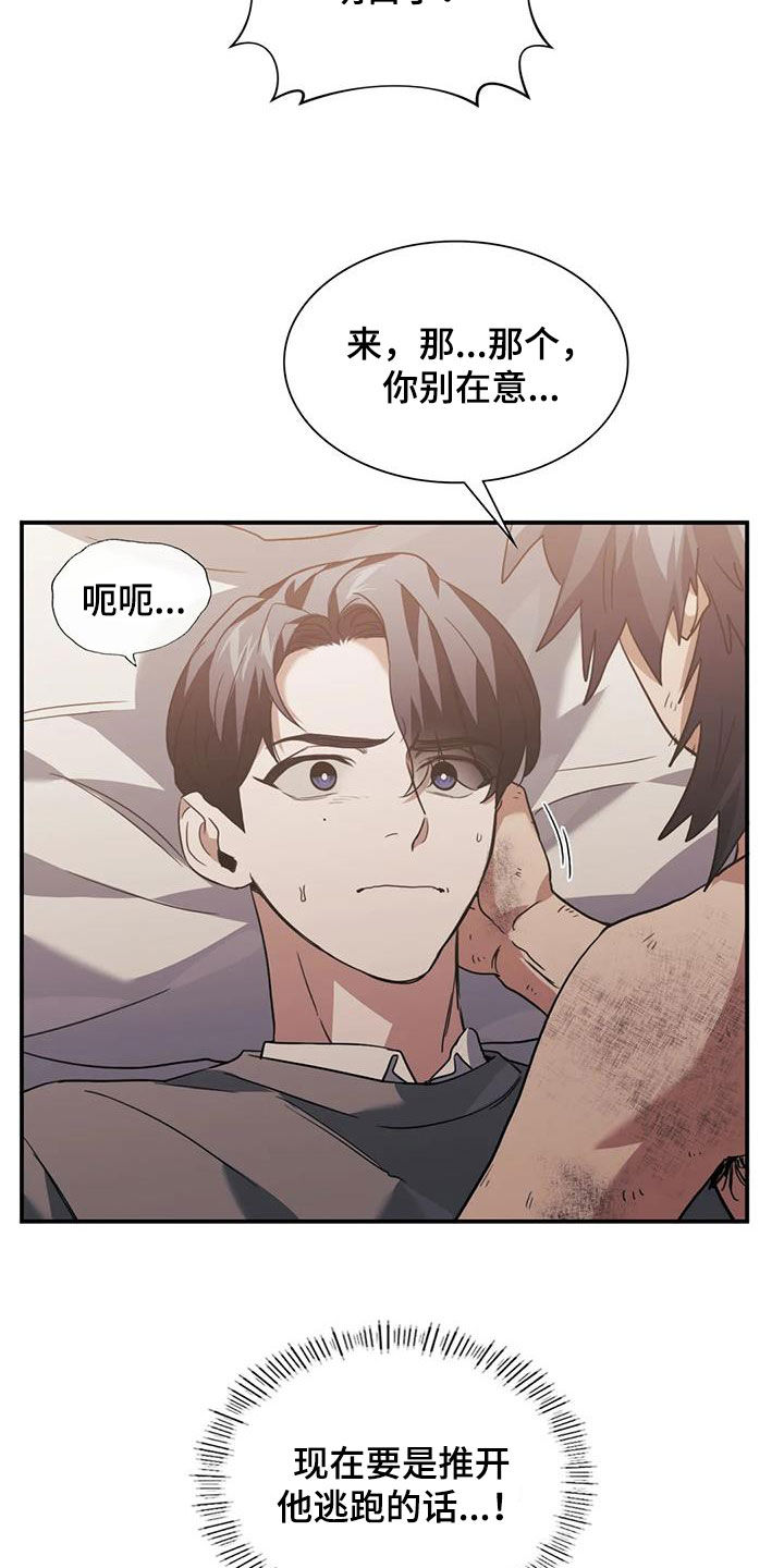 父债子偿漫画,第55话1图