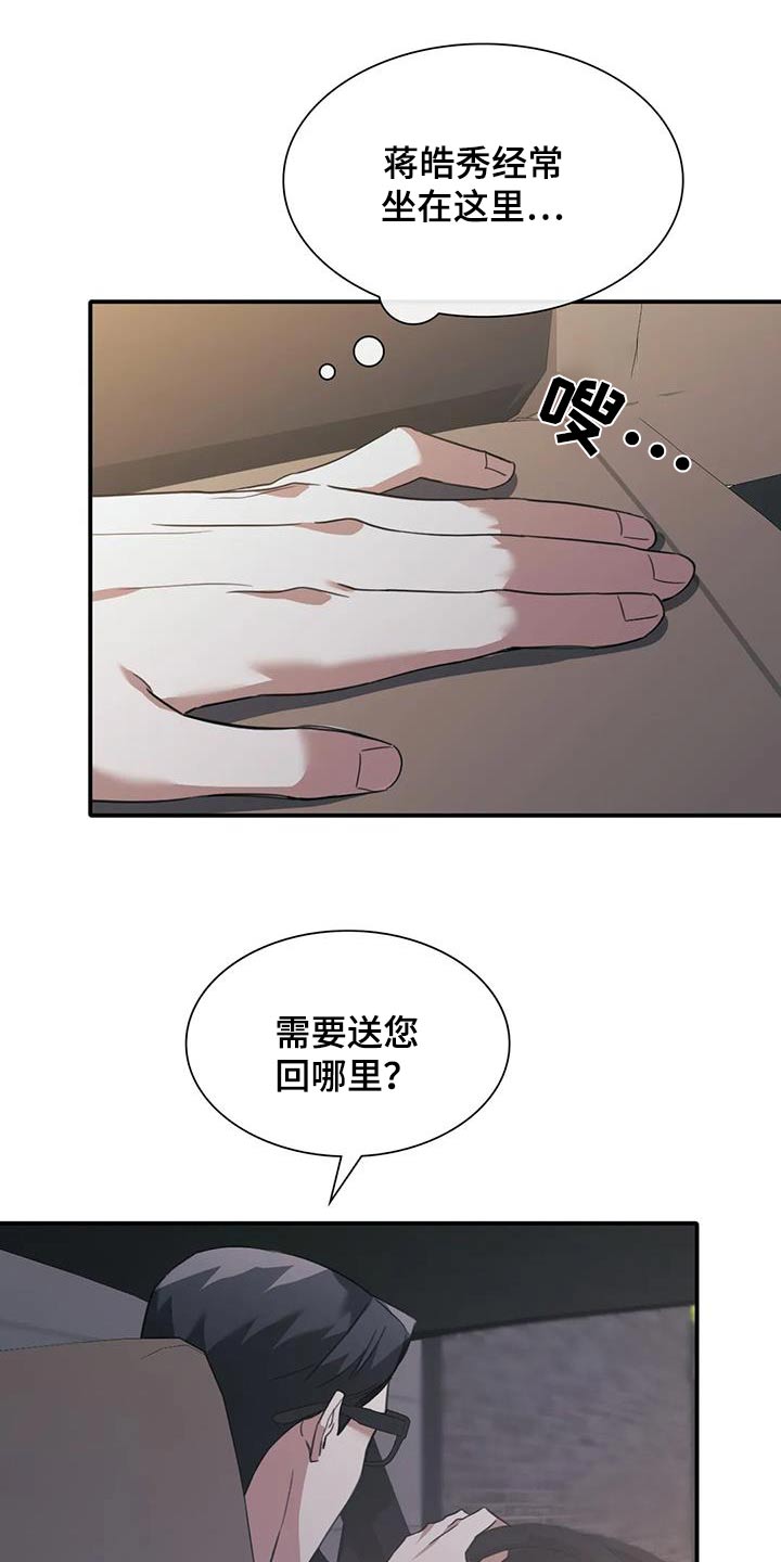 父债子偿小说漫画,第42话1图