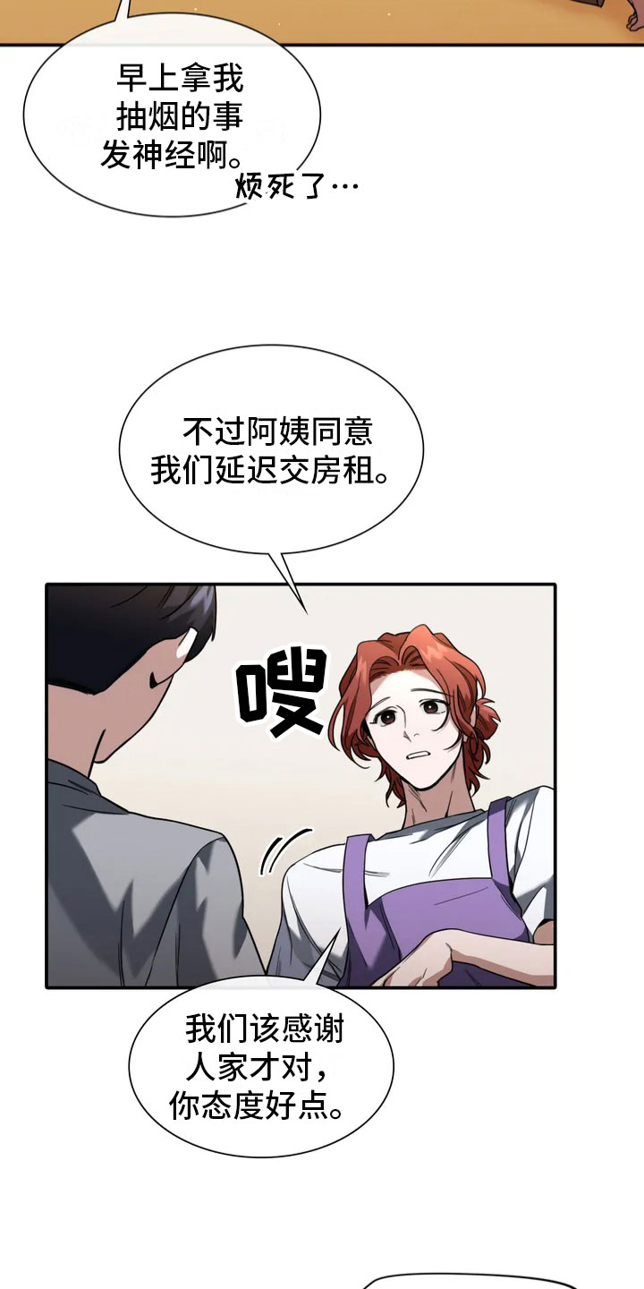 父债子偿漫画,第2话2图