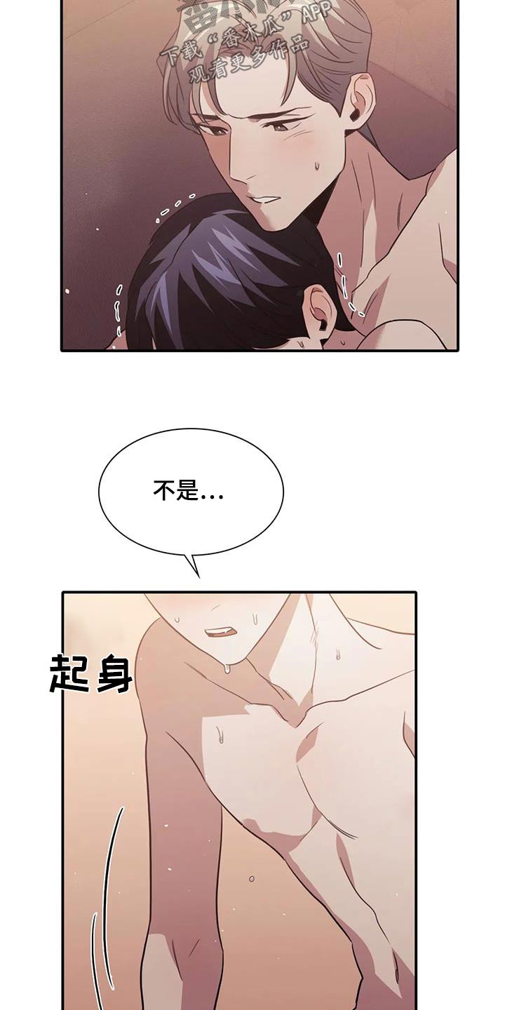 父债子偿小说讲的什么漫画,第66话2图