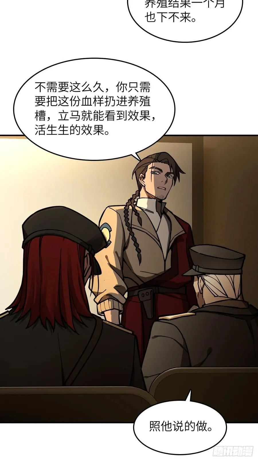 从姑获鸟开始动漫免费观看漫画,293 穷奇（上）1图