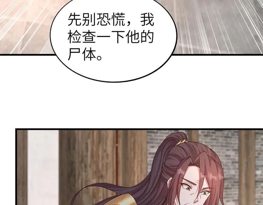 牧龙师笔趣阁免费观看漫画,454 姻缘恶果2图