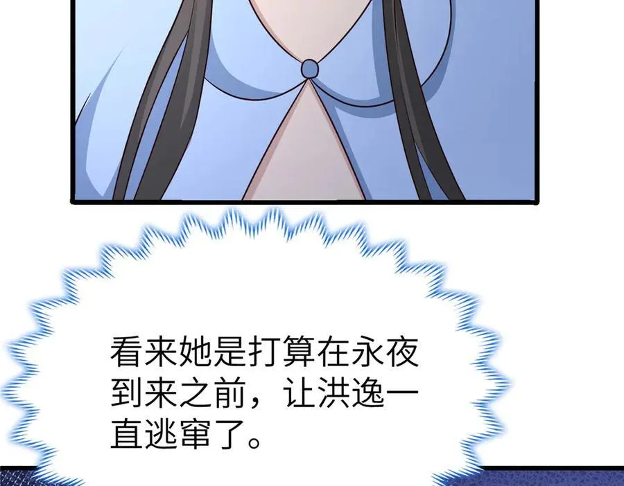 牧龙师合集漫画,458 另辟蹊径2图
