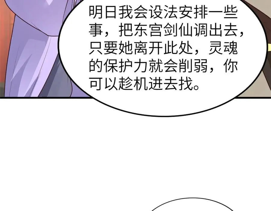 牧龙师漫画,456 调虎离山2图