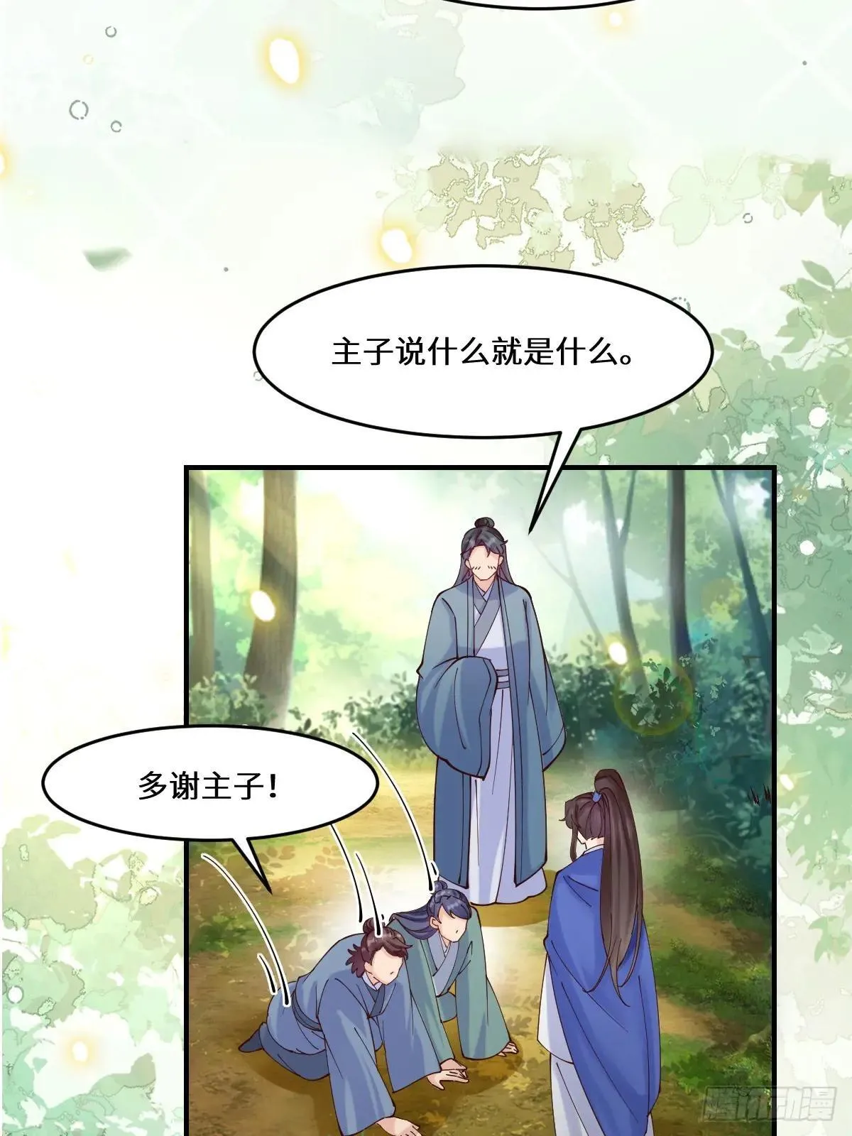 鬼医凤九漫画,657 收编1图