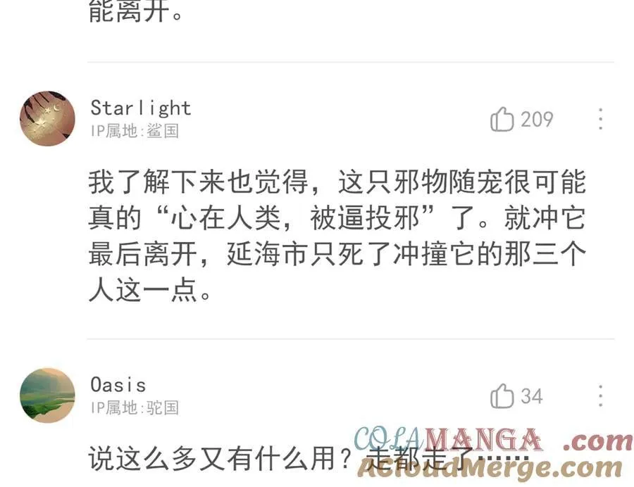 从精神病院走出的强者漫画,318 对防着他！他不清白！1图
