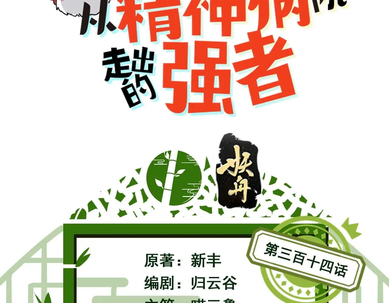 从精神病院走出的强者动漫全集漫画,314 日之邪尊，吞噬火凤1图