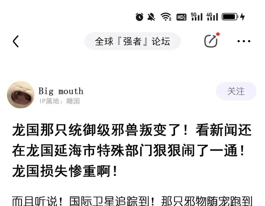 从精神病院走出的强者漫画,318 对防着他！他不清白！1图