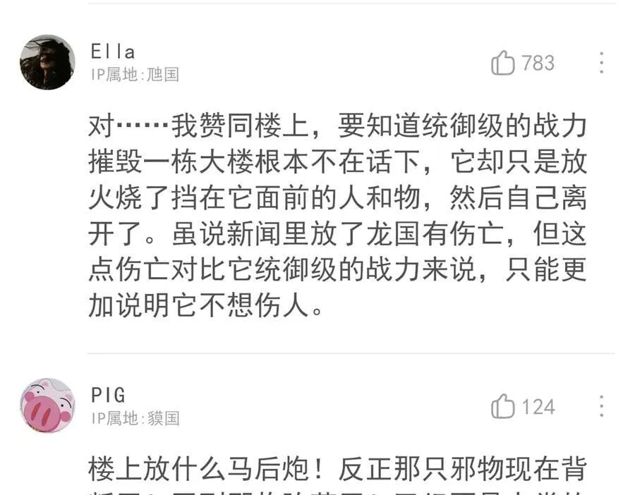 从精神病院走出的强者漫画,318 对防着他！他不清白！2图