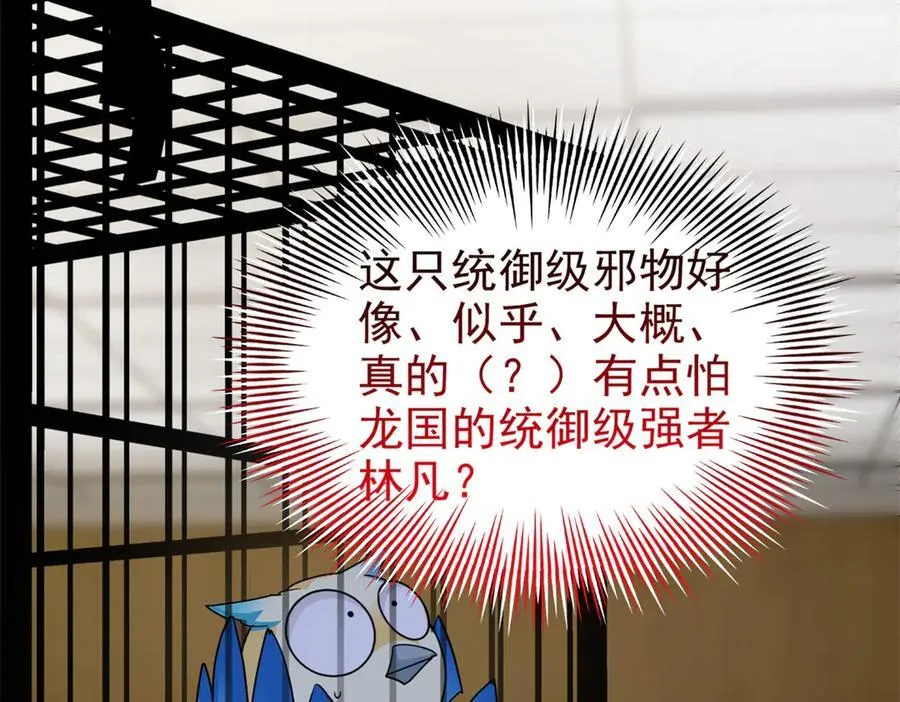 从精神病院走出的强者漫画,311 还会下蛋，还会下蛋2图