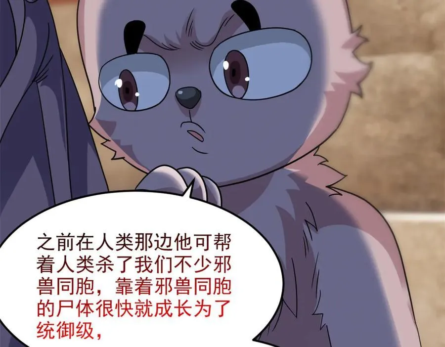 从精神病院走出的强者漫画,315 受伤了吗？大鸟吹吹2图