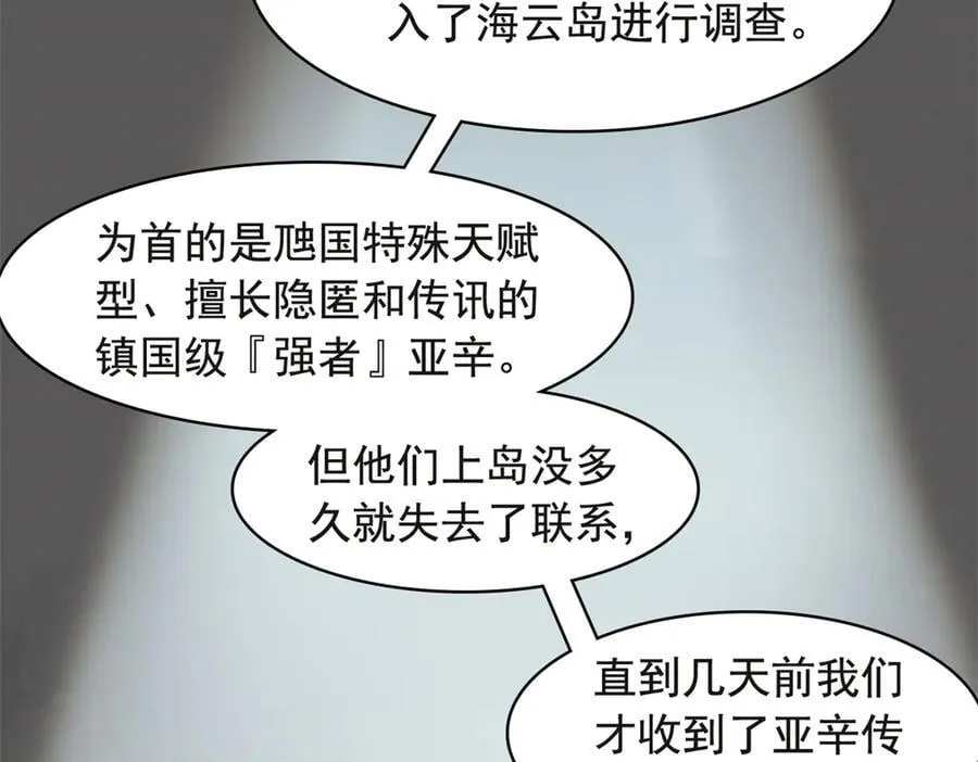 从精神病院走出的强者漫画,316 梦中遗迹，二次行动2图