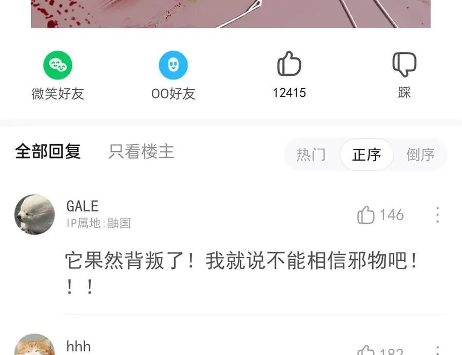 从精神病院走出的强者漫画,318 对防着他！他不清白！2图